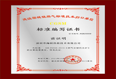 燃?xì)獠膳療崴疇t國(guó)標(biāo)證書(shū)