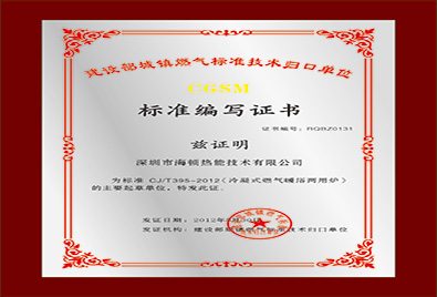 冷凝式燃?xì)馀捎脿t國(guó)標(biāo)證書(shū)