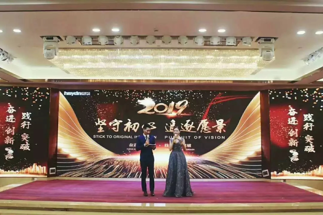 《堅守初心，追逐愿景|海頓集團2019再啟程》