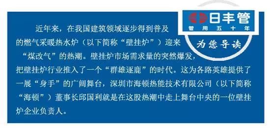 【堅守】&ldquo;海頓&rdquo;掌舵人邱國利：執(zhí)著追求，不忘初心