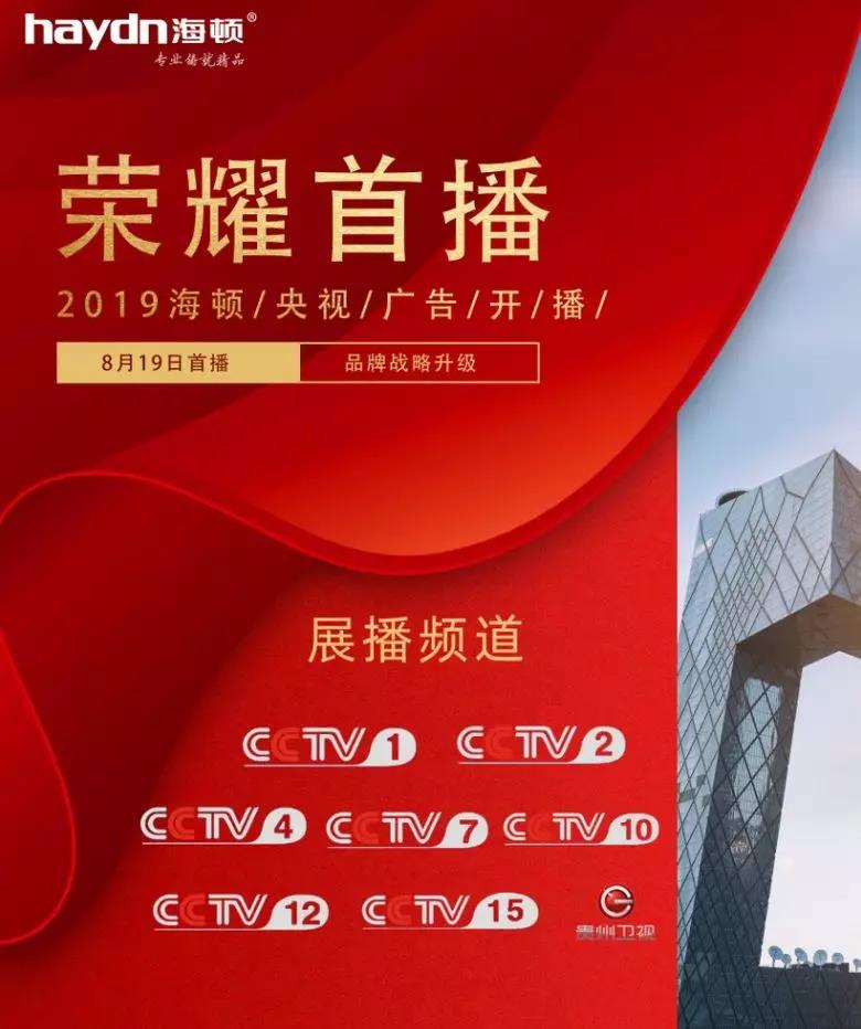 海頓壁掛爐|登陸央視，彰顯品牌實力