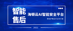 壁掛爐業(yè)內(nèi)AI平臺先行者，開創(chuàng)智慧售后新時(shí)代