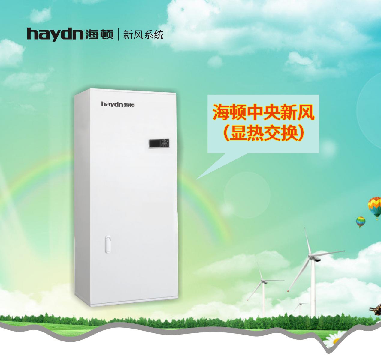 再揚(yáng)風(fēng)帆，海頓即將推出新風(fēng)機(jī)