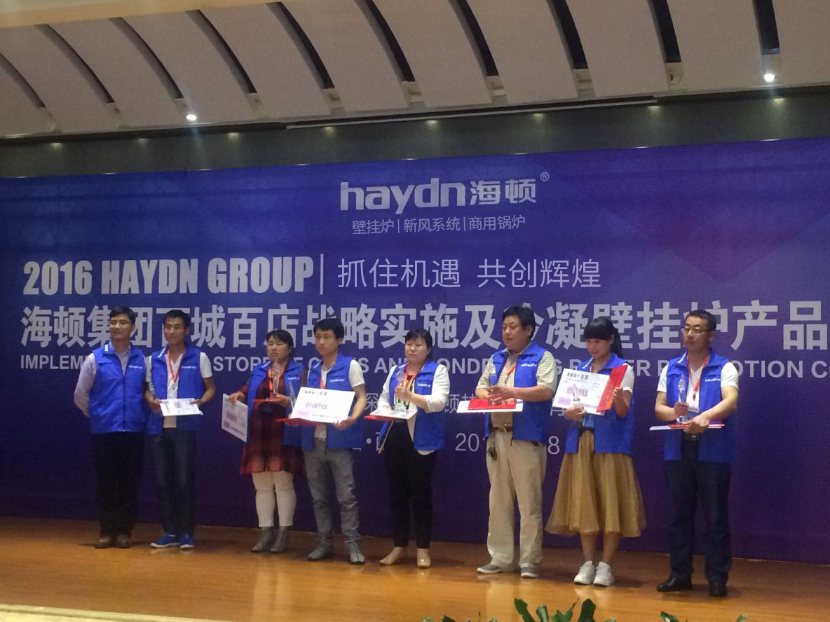 熱烈祝賀海頓集團(tuán) &ldquo;百城百店&rdquo;戰(zhàn)略實(shí)施西安第一站 暨冷凝壁掛爐推廣大會圓滿成功！
